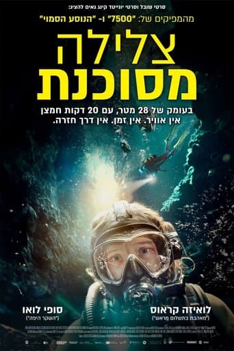 צלילה מסוכנת