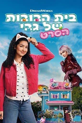 בית הבובות של גבי: הסרט