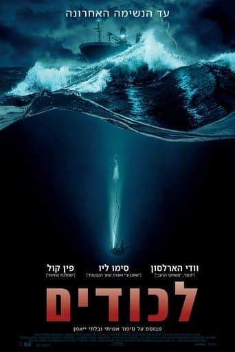 לכודים
