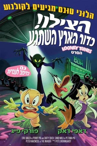 הצילו כדור הארץ השתגע: לוני טונס הסרט