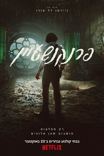 פרנקנשטיין