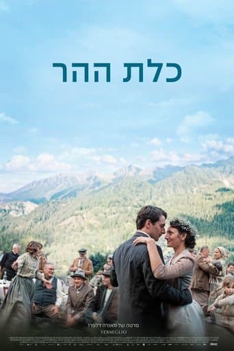 כלת ההר