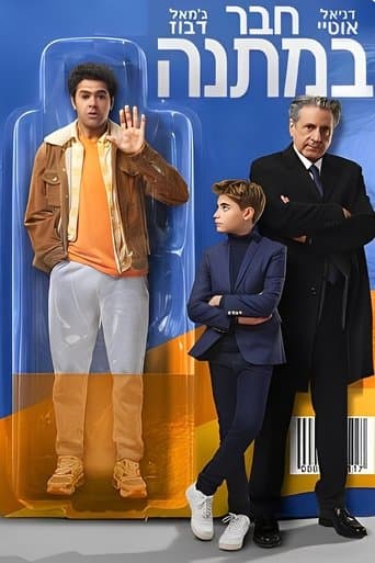 חבר במתנה