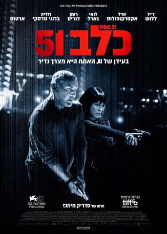 כלב 51