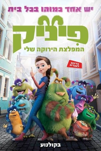 פיניק: המפלצת הירוקה שלי