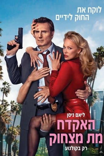 האקדח מת מצחוק