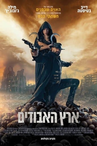 ארץ האבודים