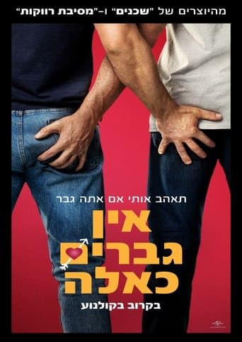 באש ובמים