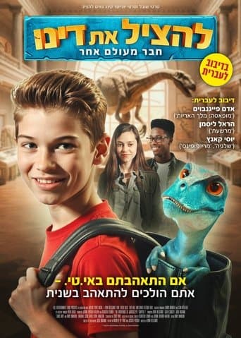 להציל את דינו: חבר מעולם אחר