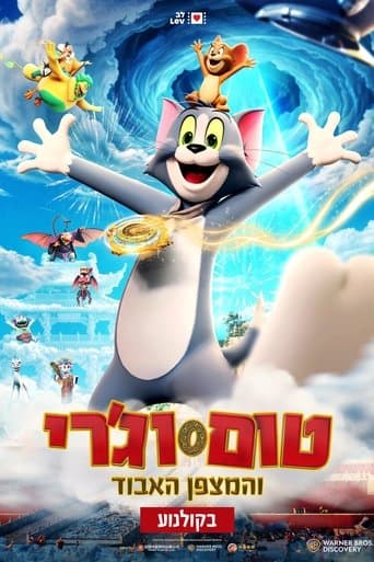 טום וג'רי והמצפן האבוד