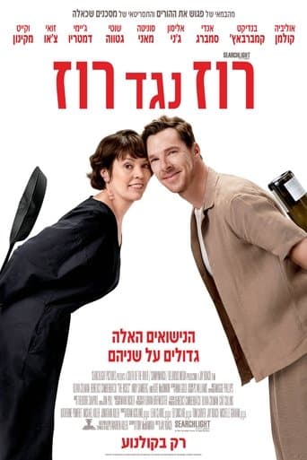 רוז נגד רוז